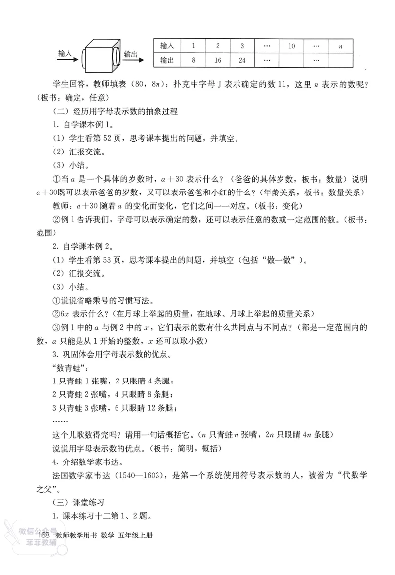 人教版教师教学用书数学五年级上册_《教师教学用书（教参）》25秋数学1-6年级上册（人教版）