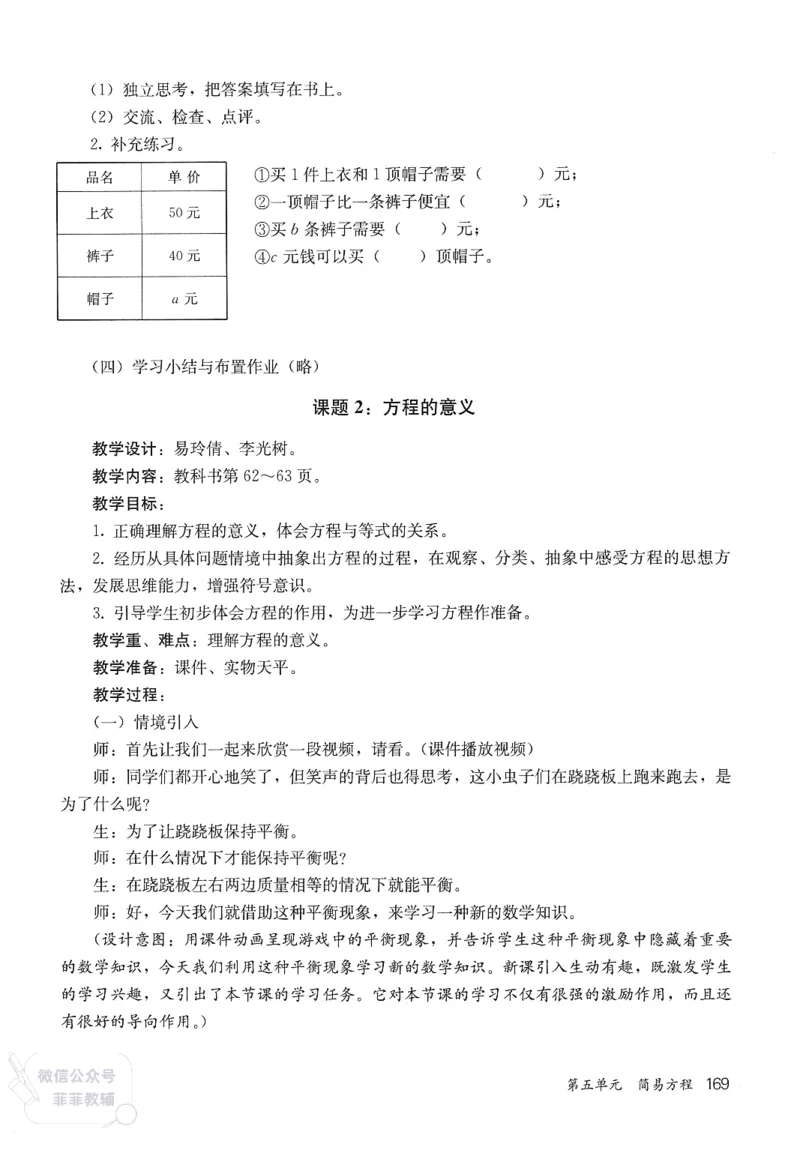 人教版教师教学用书数学五年级上册_《教师教学用书（教参）》25秋数学1-6年级上册（人教版）