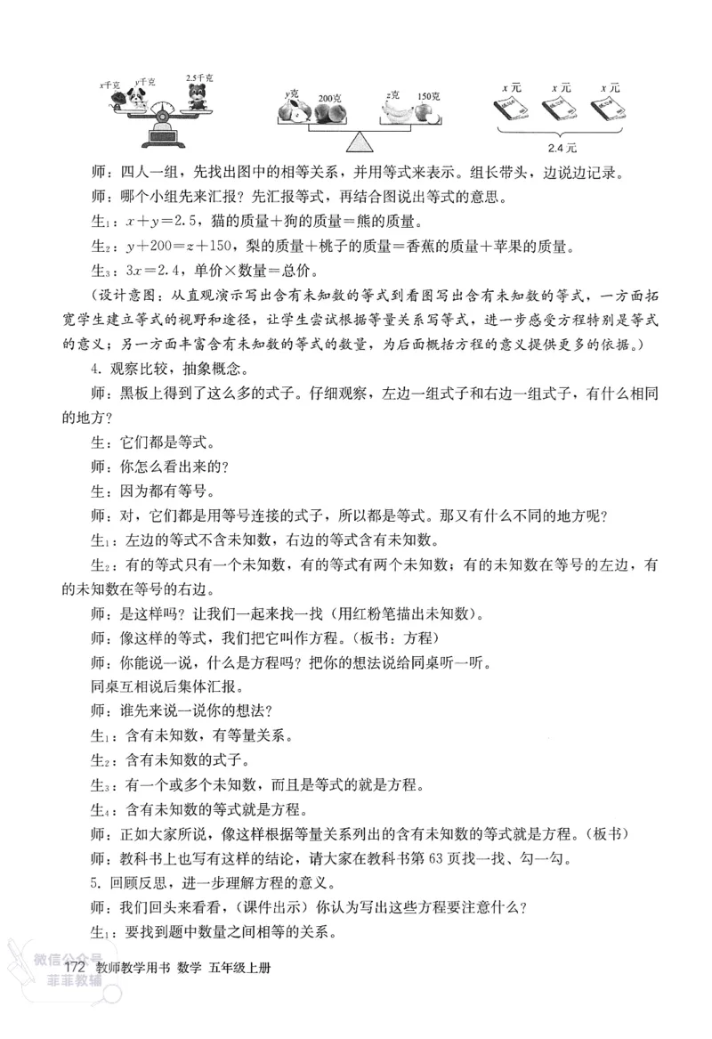 人教版教师教学用书数学五年级上册_《教师教学用书（教参）》25秋数学1-6年级上册（人教版）