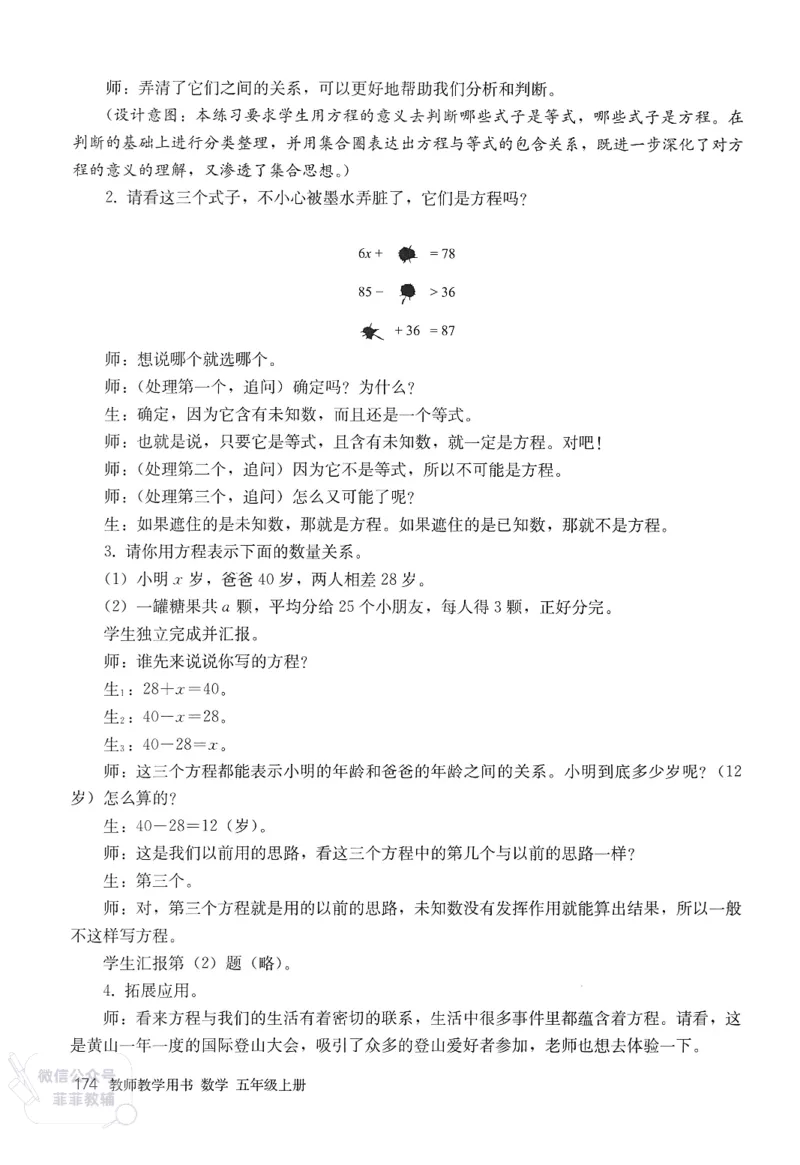 人教版教师教学用书数学五年级上册_《教师教学用书（教参）》25秋数学1-6年级上册（人教版）