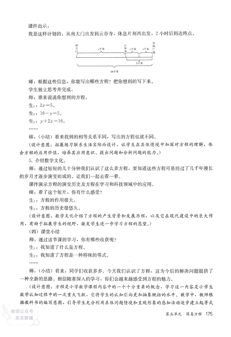 人教版教师教学用书数学五年级上册_《教师教学用书（教参）》25秋数学1-6年级上册（人教版）
