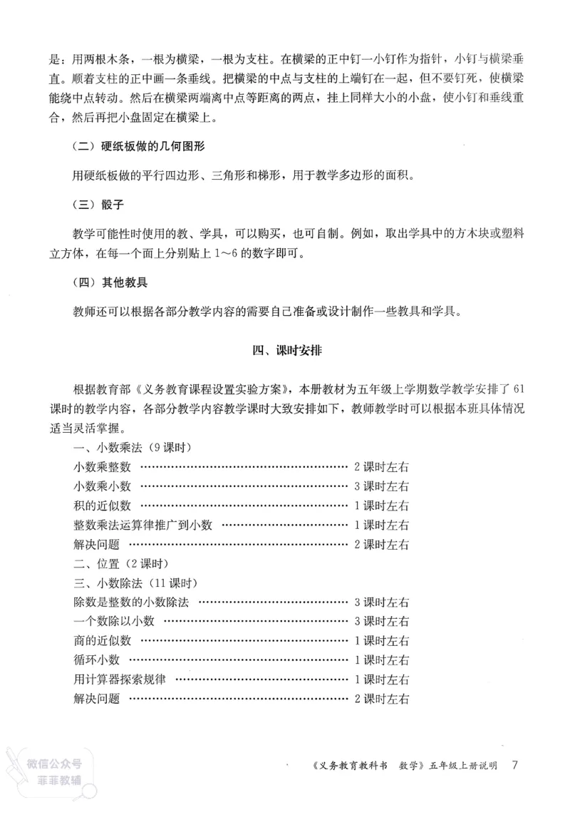 人教版教师教学用书数学五年级上册_《教师教学用书（教参）》25秋数学1-6年级上册（人教版）