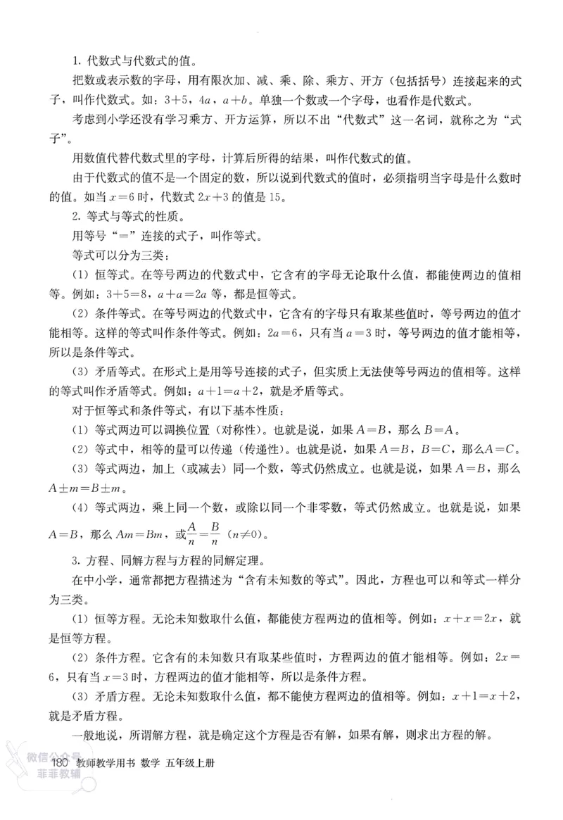 人教版教师教学用书数学五年级上册_《教师教学用书（教参）》25秋数学1-6年级上册（人教版）