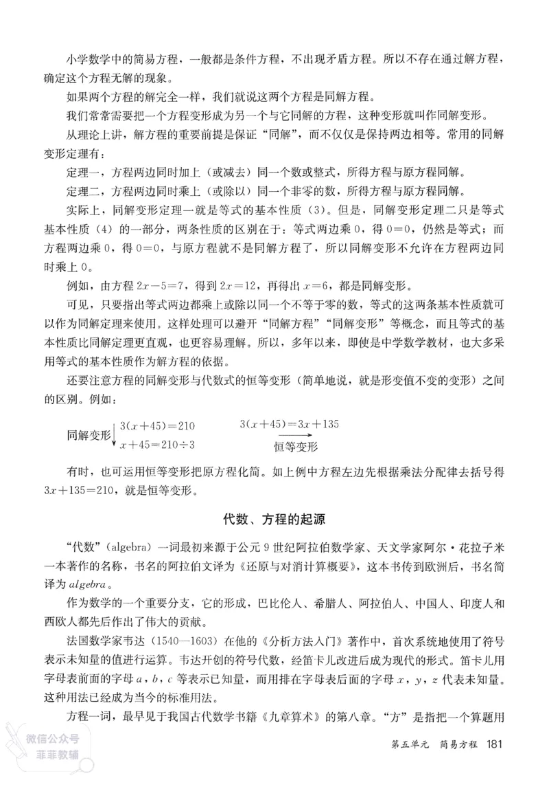 人教版教师教学用书数学五年级上册_《教师教学用书（教参）》25秋数学1-6年级上册（人教版）