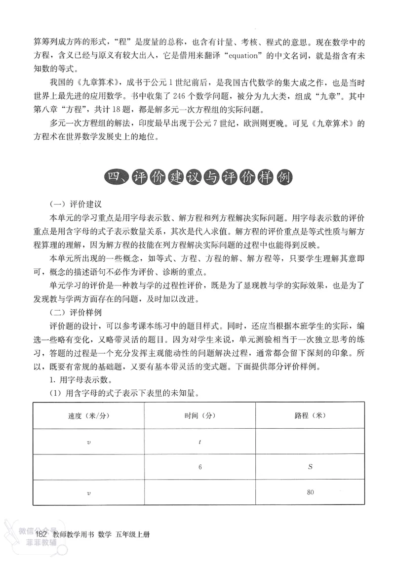 人教版教师教学用书数学五年级上册_《教师教学用书（教参）》25秋数学1-6年级上册（人教版）