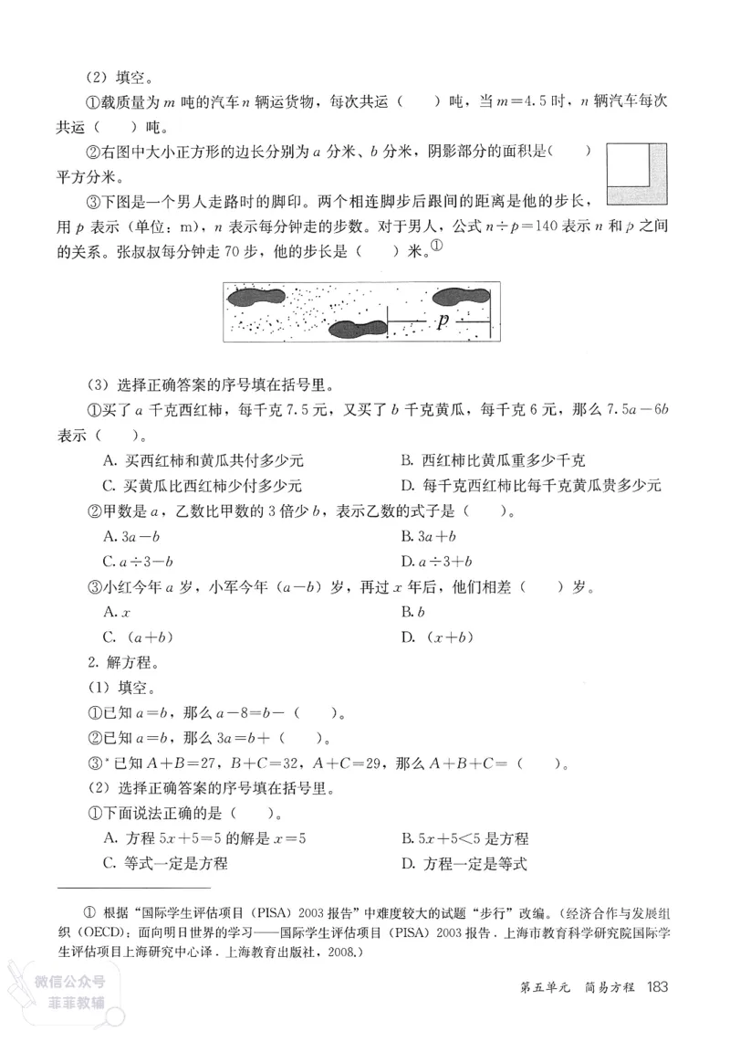 人教版教师教学用书数学五年级上册_《教师教学用书（教参）》25秋数学1-6年级上册（人教版）