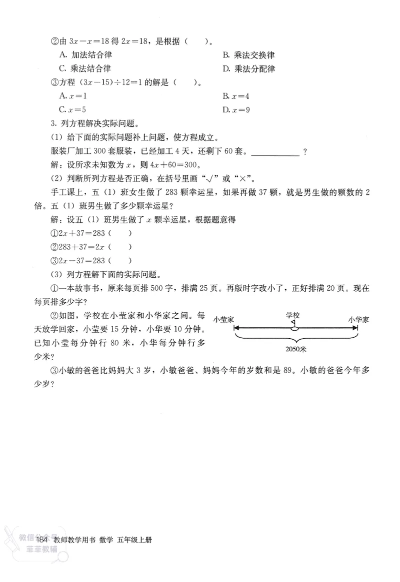 人教版教师教学用书数学五年级上册_《教师教学用书（教参）》25秋数学1-6年级上册（人教版）