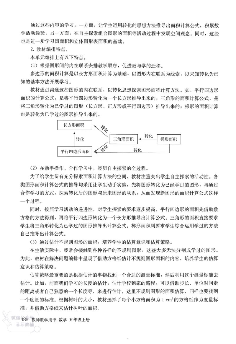 人教版教师教学用书数学五年级上册_《教师教学用书（教参）》25秋数学1-6年级上册（人教版）
