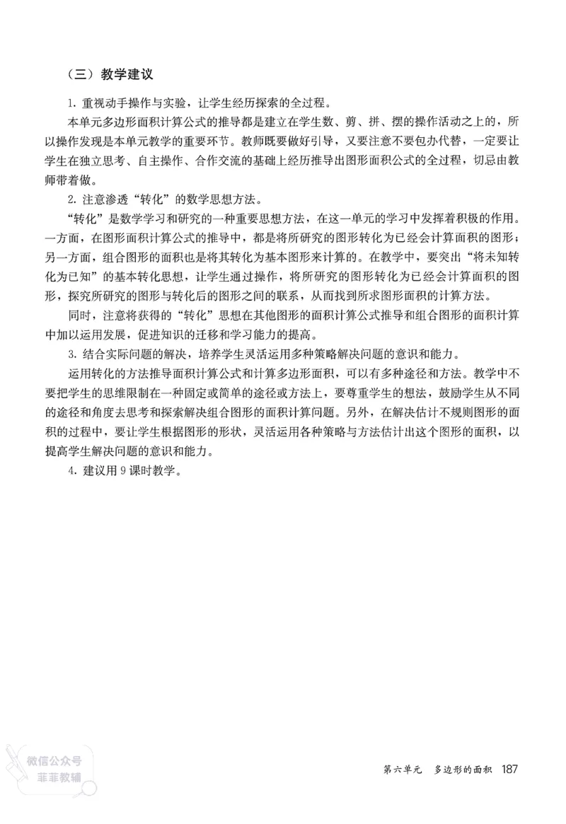 人教版教师教学用书数学五年级上册_《教师教学用书（教参）》25秋数学1-6年级上册（人教版）