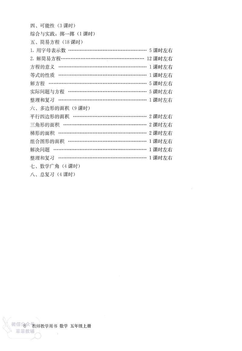人教版教师教学用书数学五年级上册_《教师教学用书（教参）》25秋数学1-6年级上册（人教版）