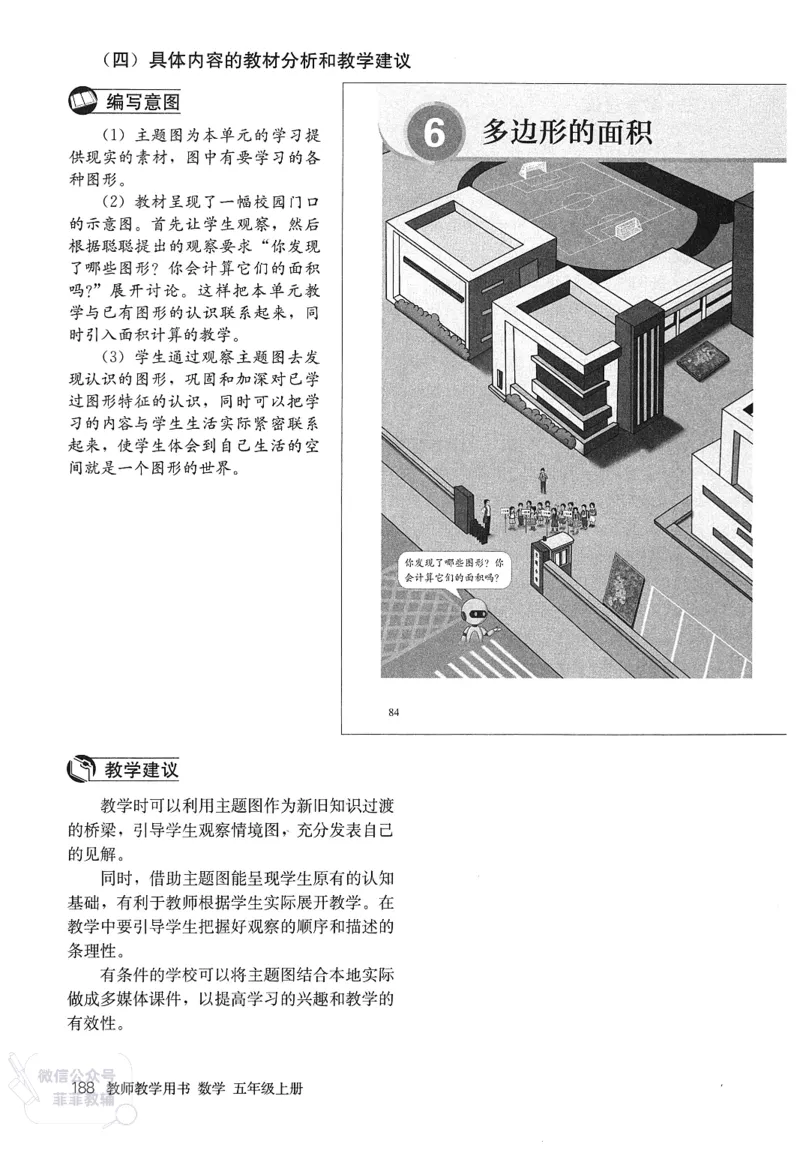 人教版教师教学用书数学五年级上册_《教师教学用书（教参）》25秋数学1-6年级上册（人教版）