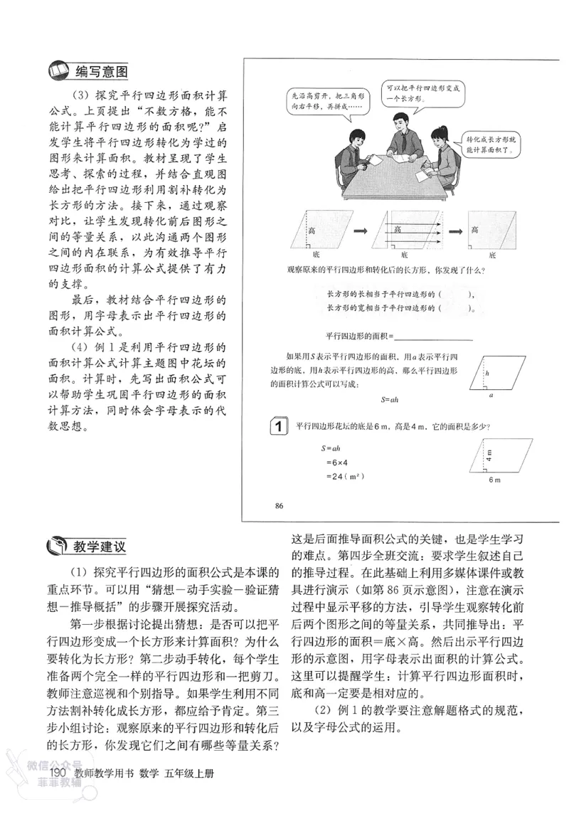 人教版教师教学用书数学五年级上册_《教师教学用书（教参）》25秋数学1-6年级上册（人教版）