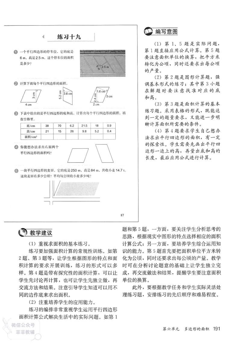 人教版教师教学用书数学五年级上册_《教师教学用书（教参）》25秋数学1-6年级上册（人教版）