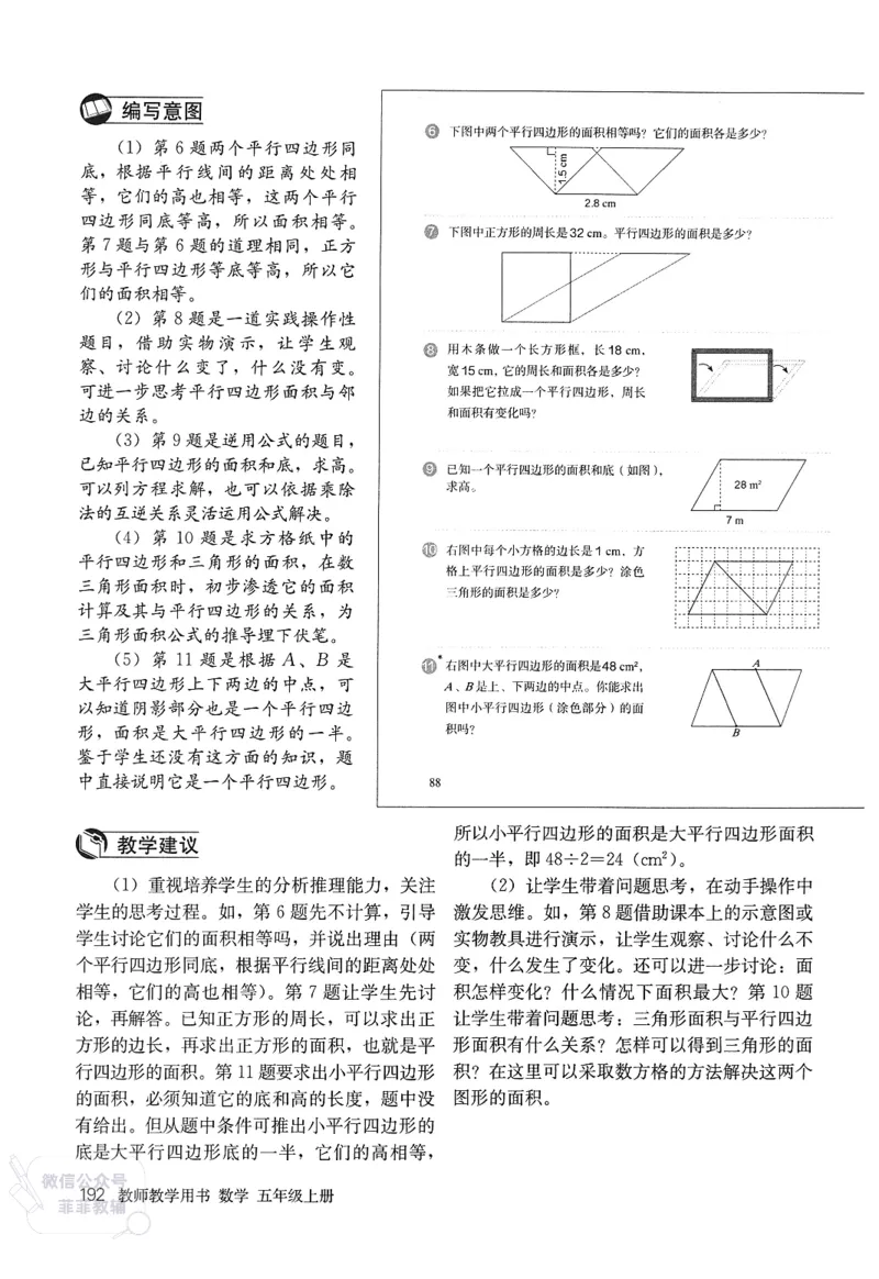 人教版教师教学用书数学五年级上册_《教师教学用书（教参）》25秋数学1-6年级上册（人教版）