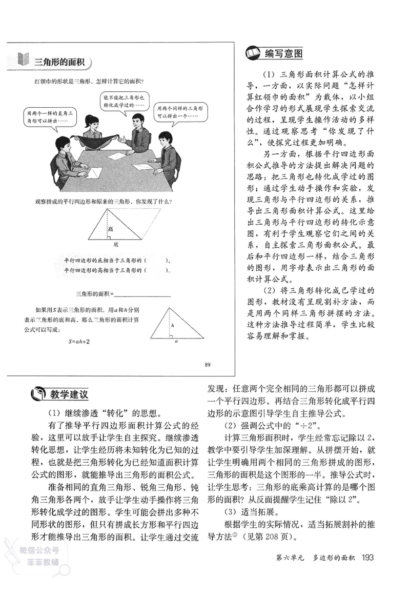人教版教师教学用书数学五年级上册_《教师教学用书（教参）》25秋数学1-6年级上册（人教版）
