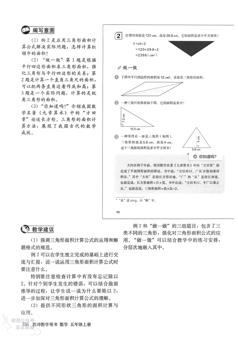 人教版教师教学用书数学五年级上册_《教师教学用书（教参）》25秋数学1-6年级上册（人教版）