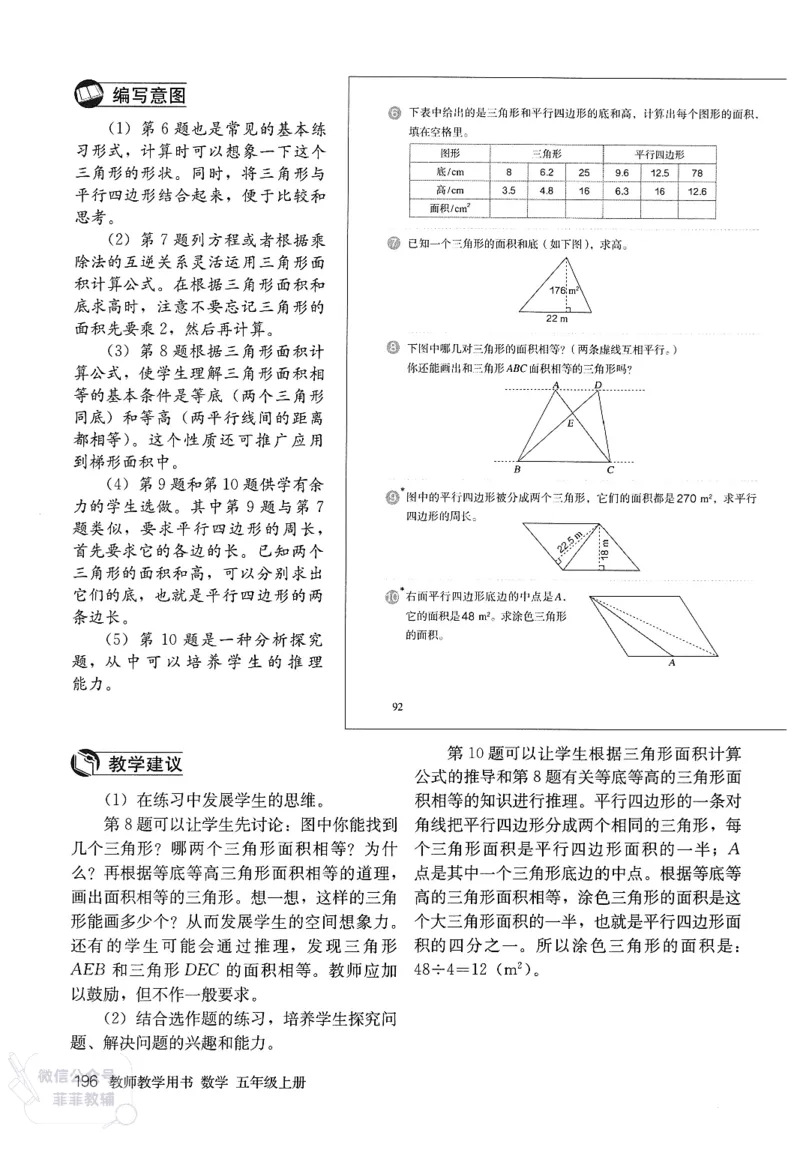 人教版教师教学用书数学五年级上册_《教师教学用书（教参）》25秋数学1-6年级上册（人教版）