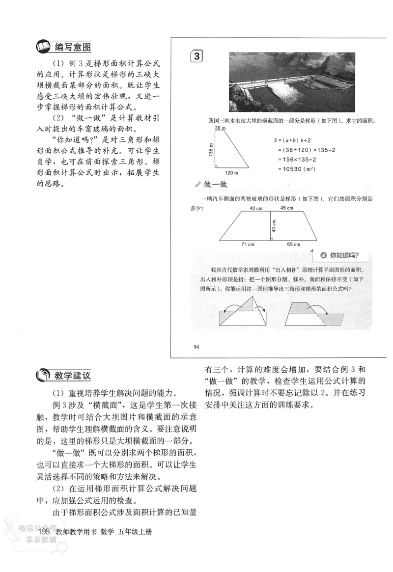 人教版教师教学用书数学五年级上册_《教师教学用书（教参）》25秋数学1-6年级上册（人教版）