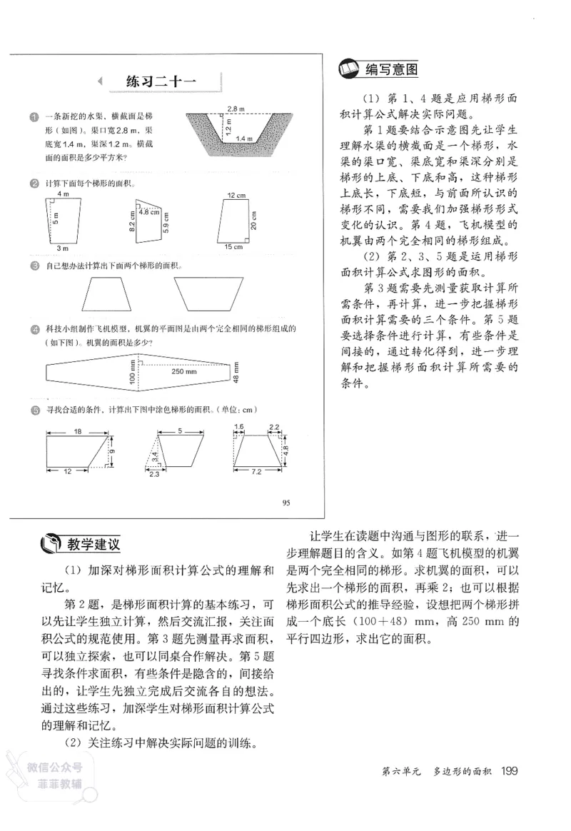 人教版教师教学用书数学五年级上册_《教师教学用书（教参）》25秋数学1-6年级上册（人教版）