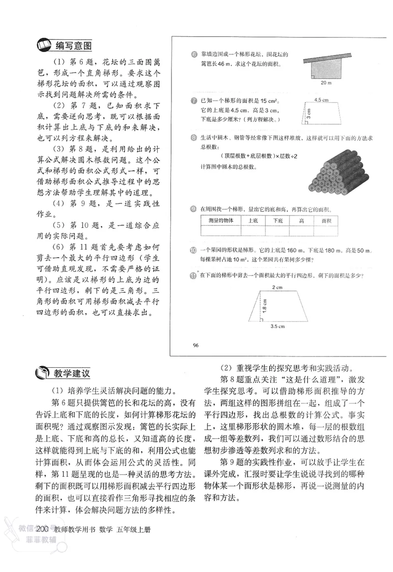 人教版教师教学用书数学五年级上册_《教师教学用书（教参）》25秋数学1-6年级上册（人教版）