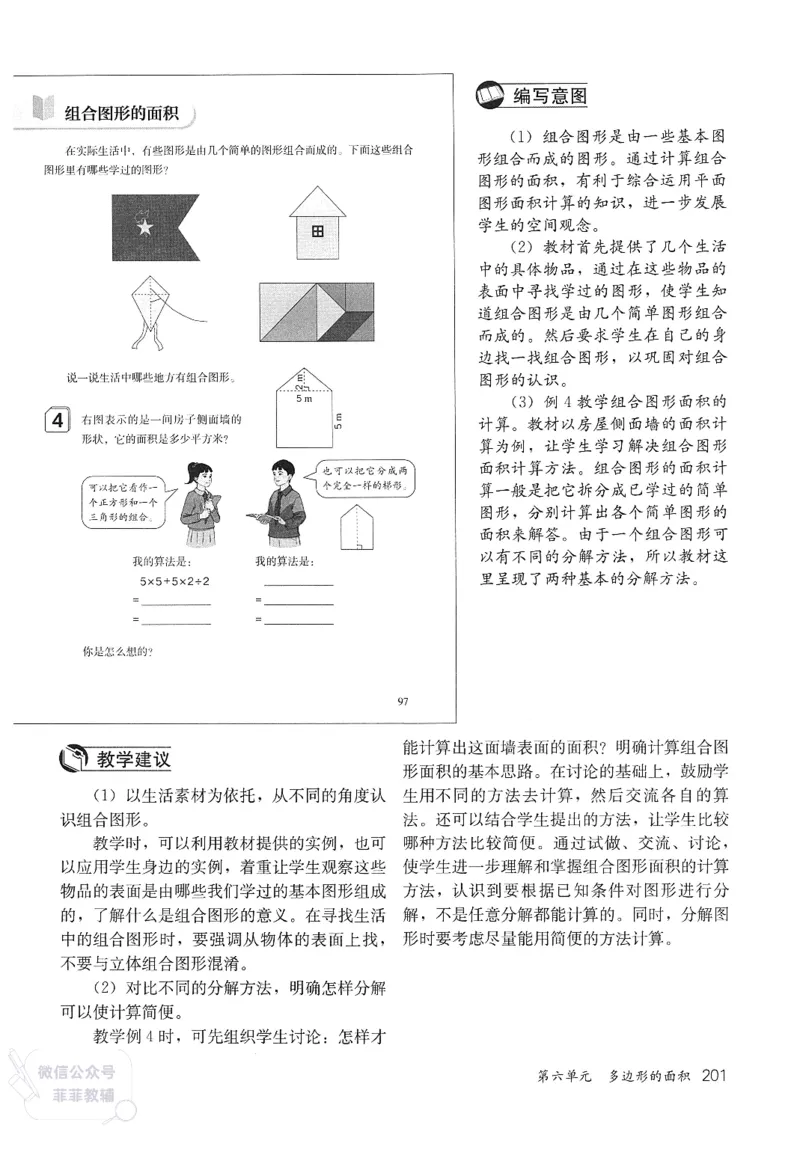 人教版教师教学用书数学五年级上册_《教师教学用书（教参）》25秋数学1-6年级上册（人教版）