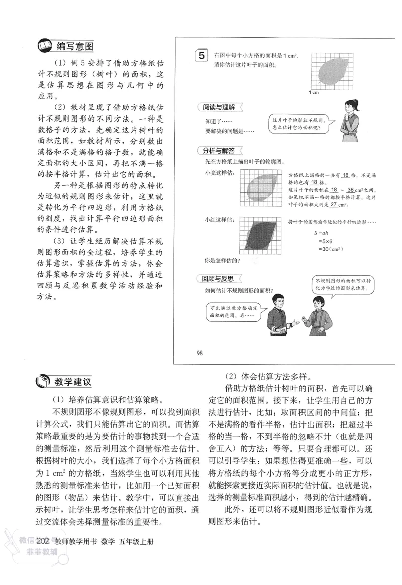 人教版教师教学用书数学五年级上册_《教师教学用书（教参）》25秋数学1-6年级上册（人教版）