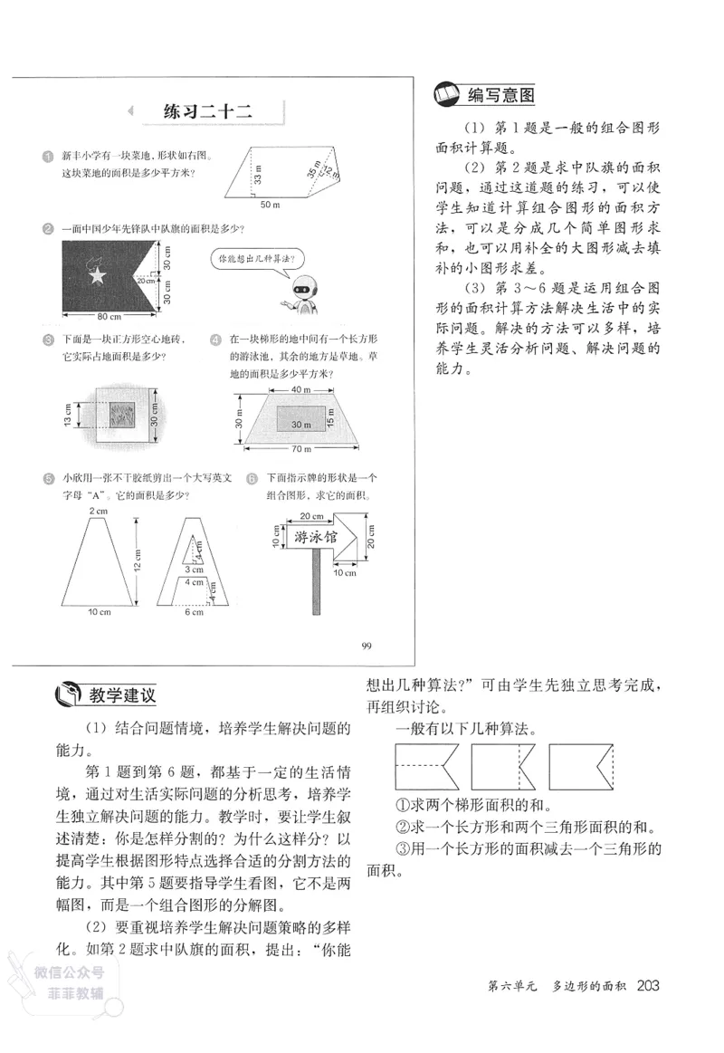 人教版教师教学用书数学五年级上册_《教师教学用书（教参）》25秋数学1-6年级上册（人教版）