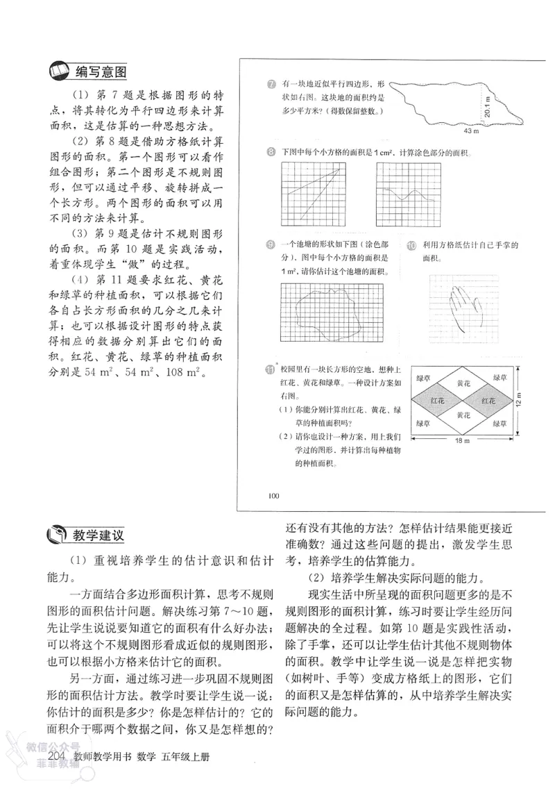 人教版教师教学用书数学五年级上册_《教师教学用书（教参）》25秋数学1-6年级上册（人教版）