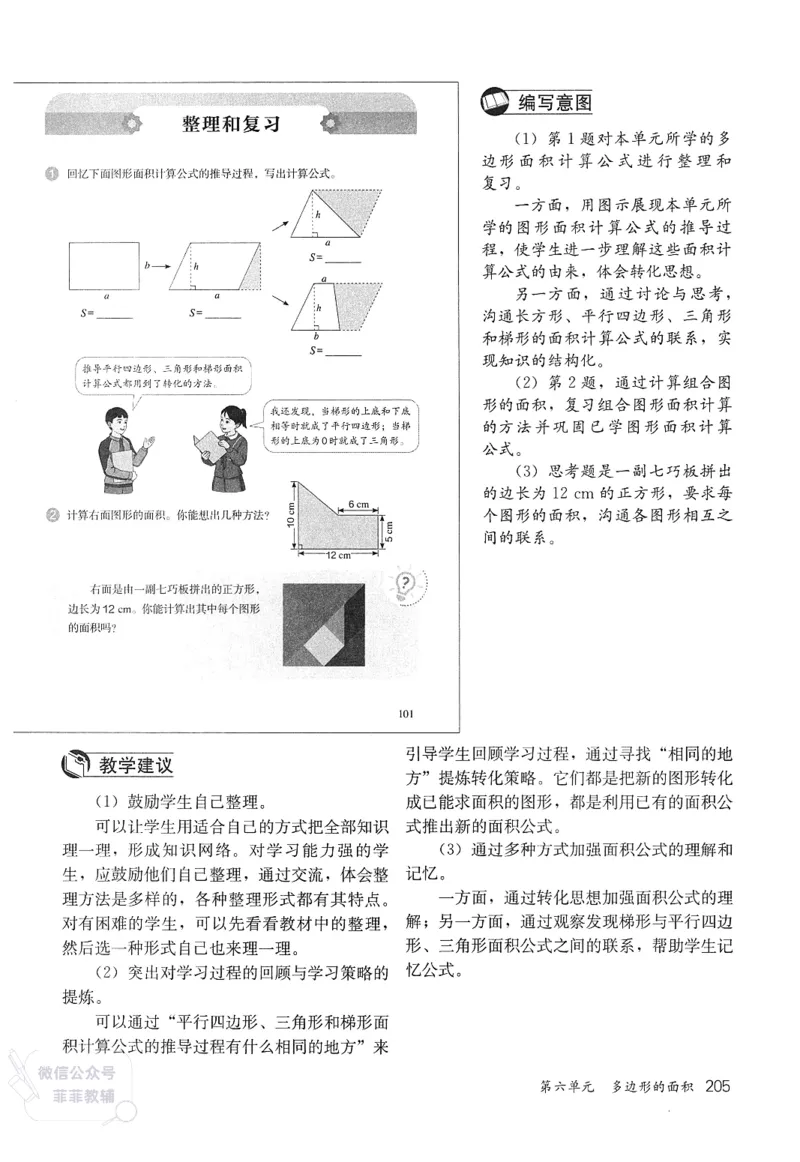 人教版教师教学用书数学五年级上册_《教师教学用书（教参）》25秋数学1-6年级上册（人教版）