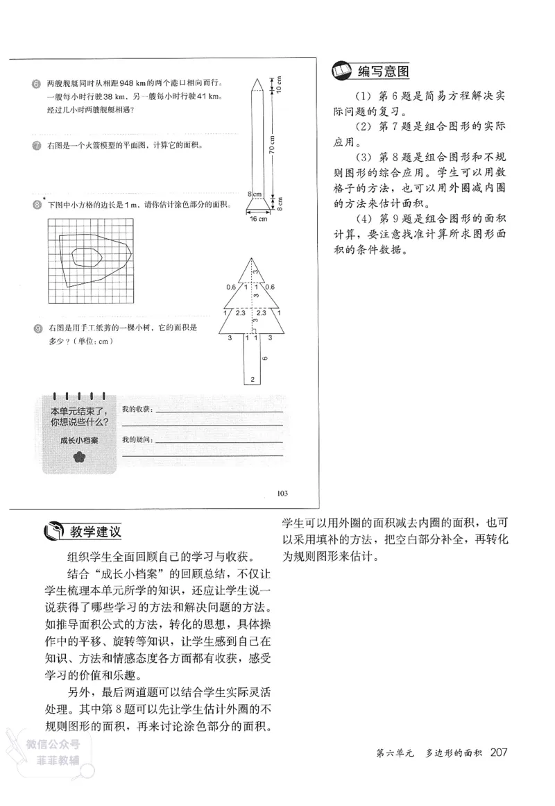 人教版教师教学用书数学五年级上册_《教师教学用书（教参）》25秋数学1-6年级上册（人教版）