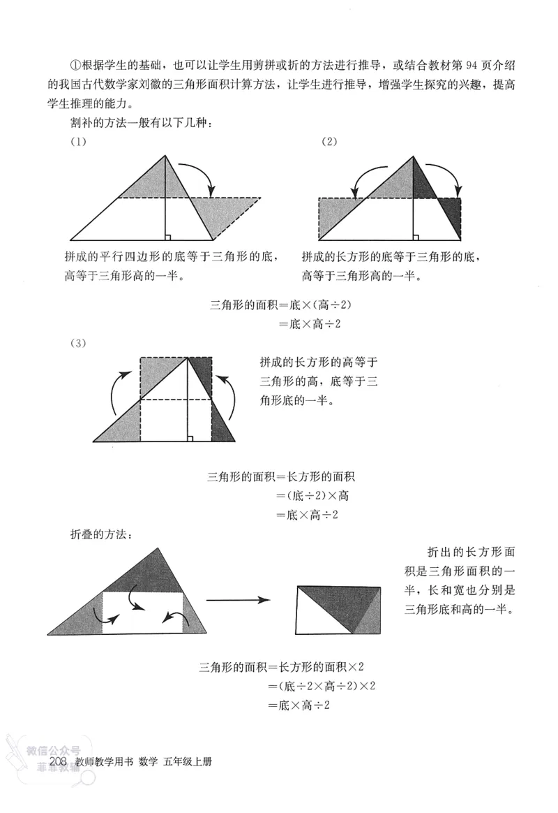 人教版教师教学用书数学五年级上册_《教师教学用书（教参）》25秋数学1-6年级上册（人教版）