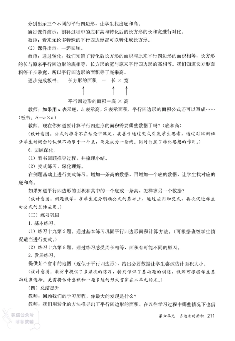 人教版教师教学用书数学五年级上册_《教师教学用书（教参）》25秋数学1-6年级上册（人教版）