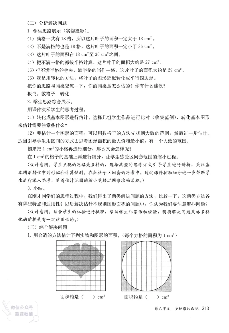 人教版教师教学用书数学五年级上册_《教师教学用书（教参）》25秋数学1-6年级上册（人教版）