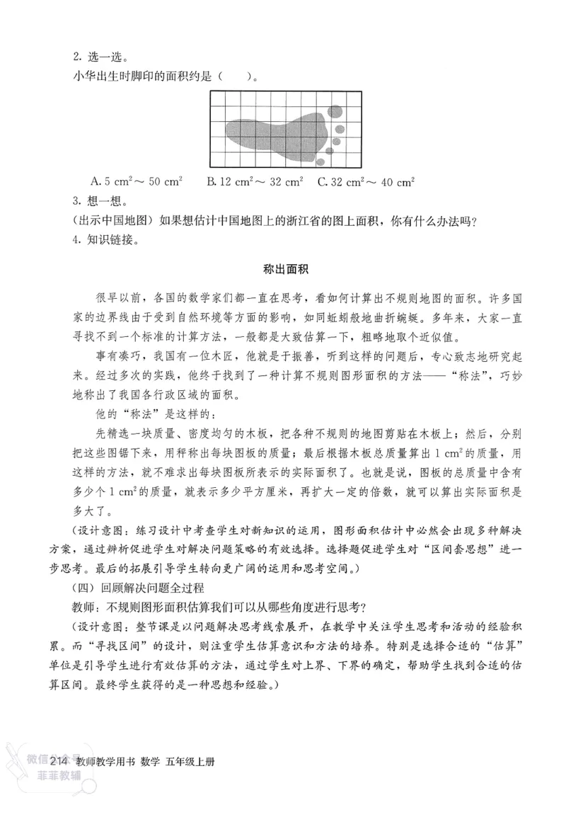 人教版教师教学用书数学五年级上册_《教师教学用书（教参）》25秋数学1-6年级上册（人教版）