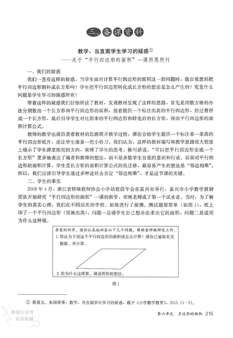 人教版教师教学用书数学五年级上册_《教师教学用书（教参）》25秋数学1-6年级上册（人教版）