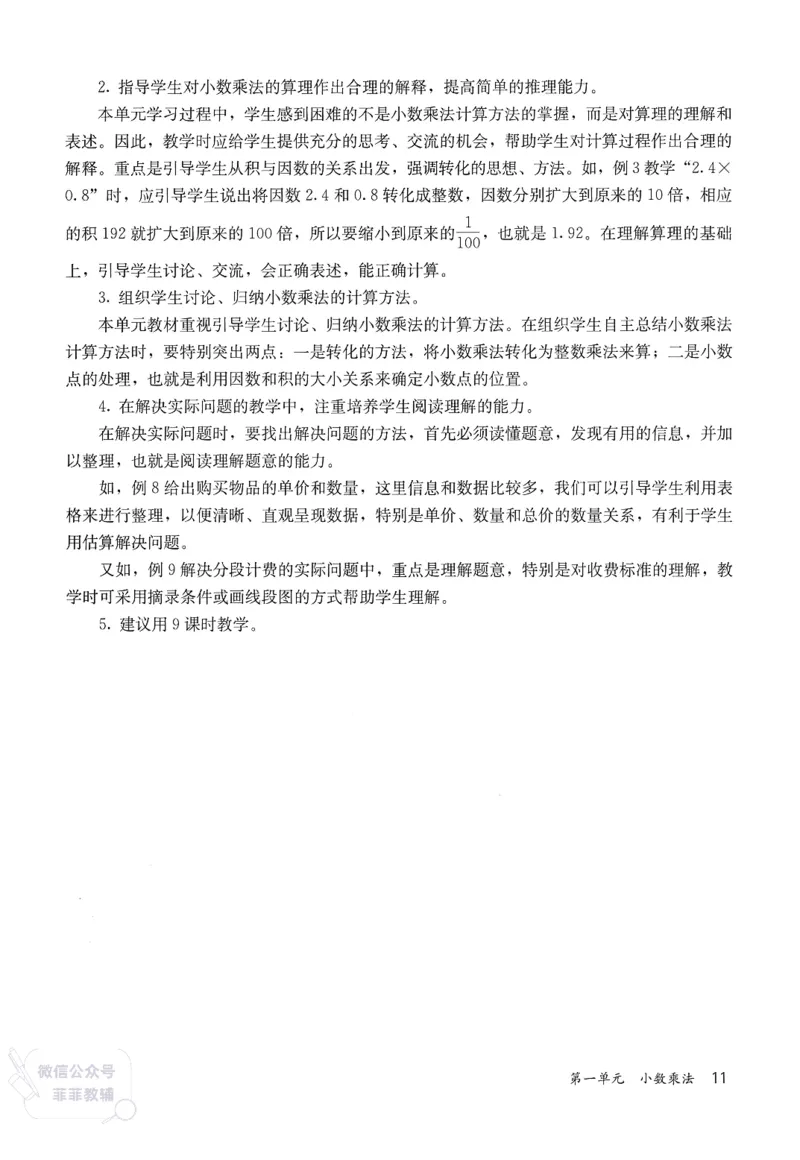 人教版教师教学用书数学五年级上册_《教师教学用书（教参）》25秋数学1-6年级上册（人教版）