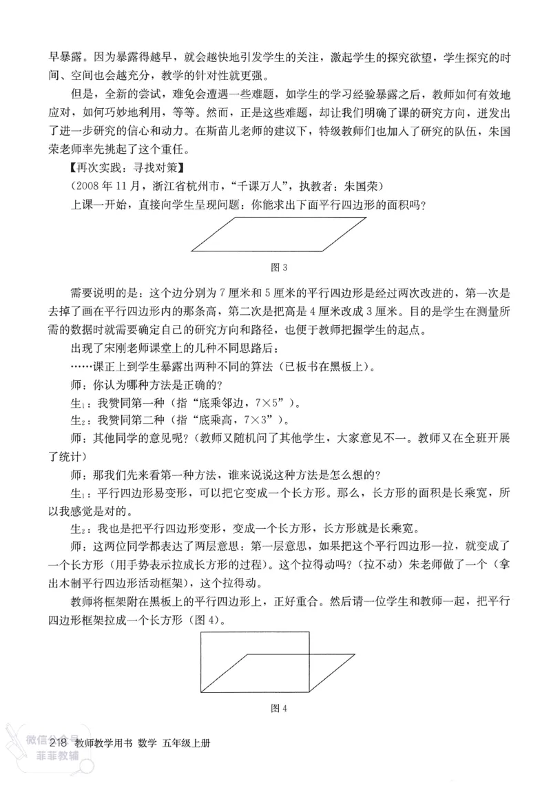 人教版教师教学用书数学五年级上册_《教师教学用书（教参）》25秋数学1-6年级上册（人教版）