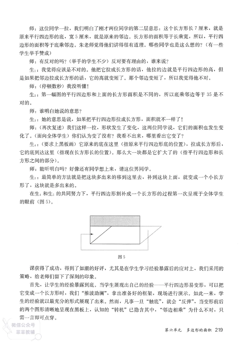 人教版教师教学用书数学五年级上册_《教师教学用书（教参）》25秋数学1-6年级上册（人教版）