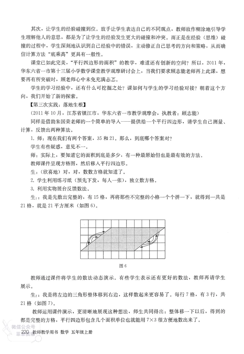 人教版教师教学用书数学五年级上册_《教师教学用书（教参）》25秋数学1-6年级上册（人教版）