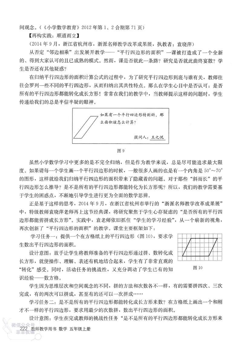 人教版教师教学用书数学五年级上册_《教师教学用书（教参）》25秋数学1-6年级上册（人教版）