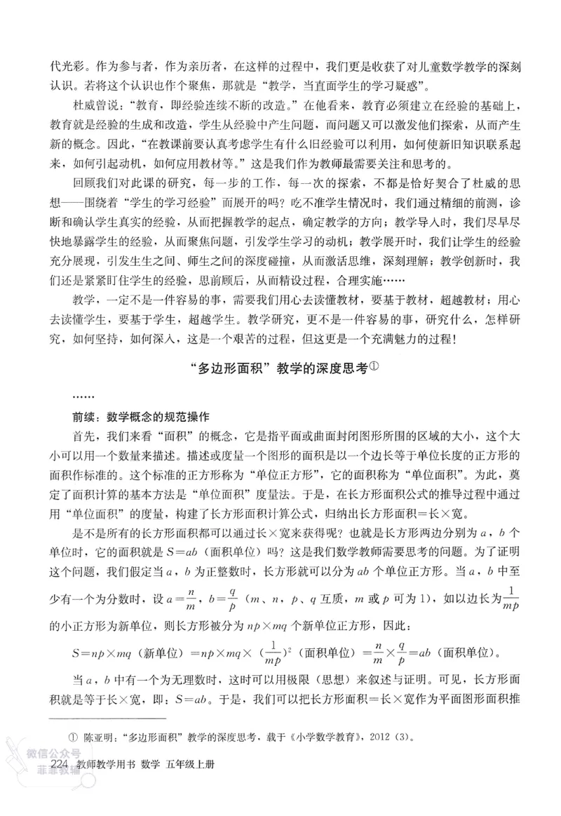 人教版教师教学用书数学五年级上册_《教师教学用书（教参）》25秋数学1-6年级上册（人教版）