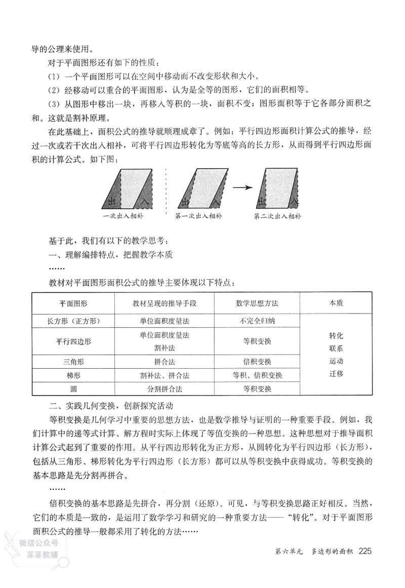 人教版教师教学用书数学五年级上册_《教师教学用书（教参）》25秋数学1-6年级上册（人教版）