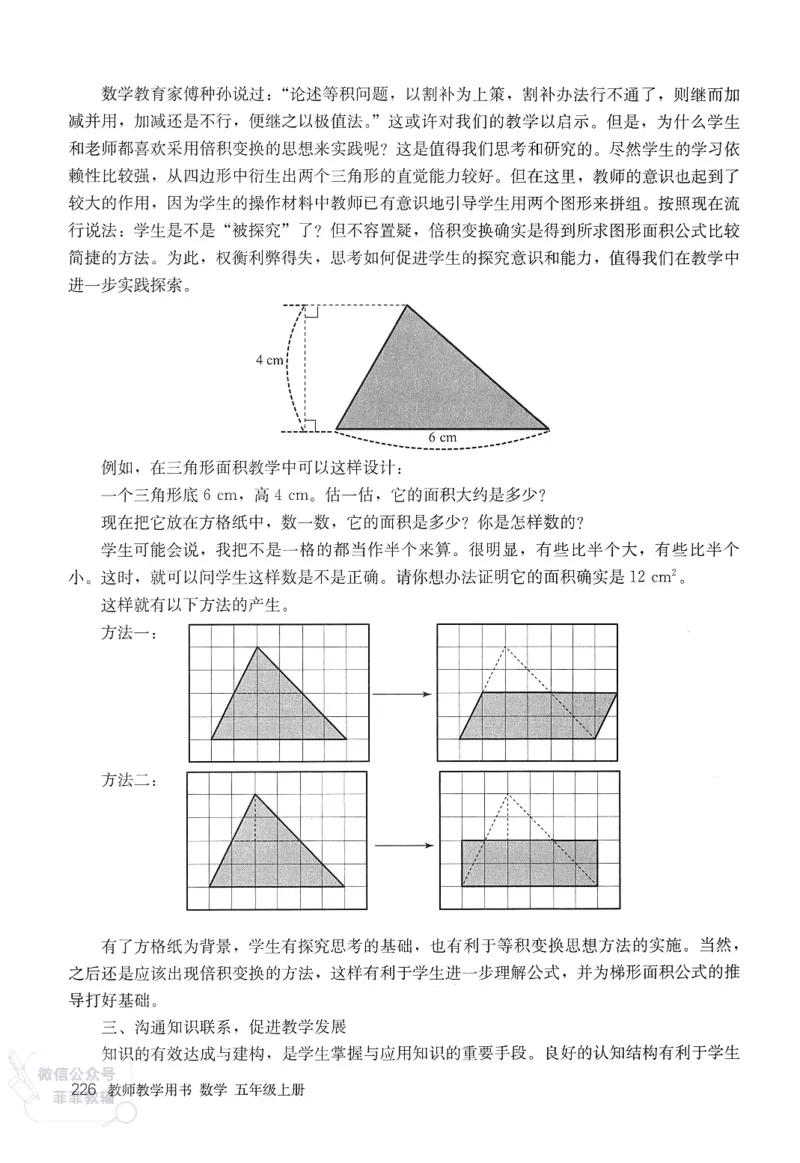 人教版教师教学用书数学五年级上册_《教师教学用书（教参）》25秋数学1-6年级上册（人教版）