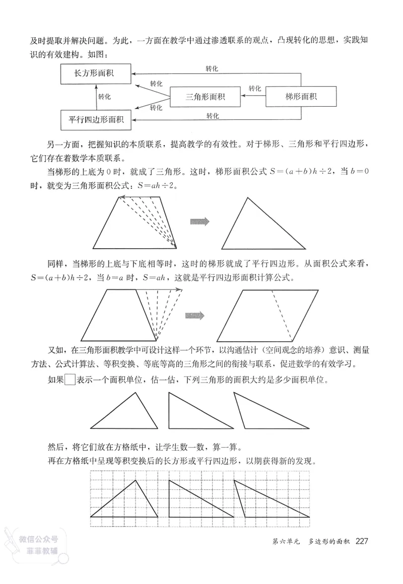 人教版教师教学用书数学五年级上册_《教师教学用书（教参）》25秋数学1-6年级上册（人教版）