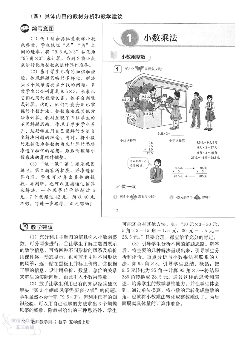 人教版教师教学用书数学五年级上册_《教师教学用书（教参）》25秋数学1-6年级上册（人教版）