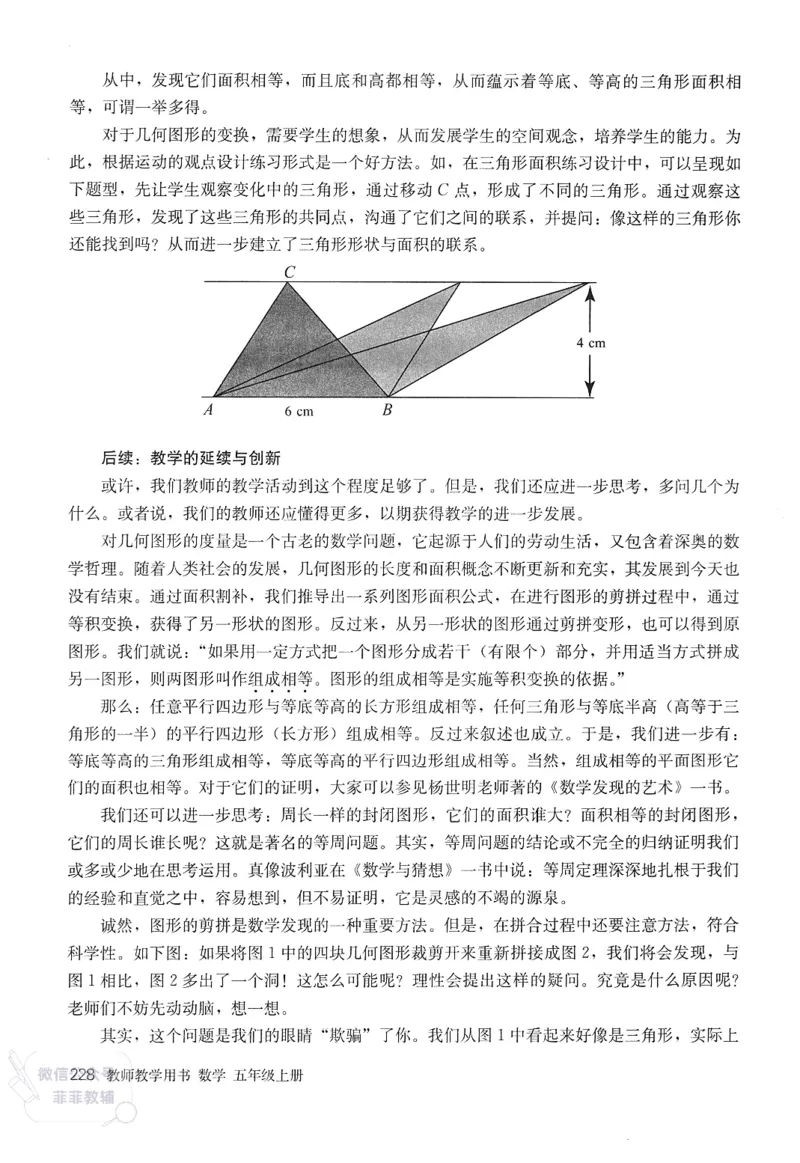 人教版教师教学用书数学五年级上册_《教师教学用书（教参）》25秋数学1-6年级上册（人教版）