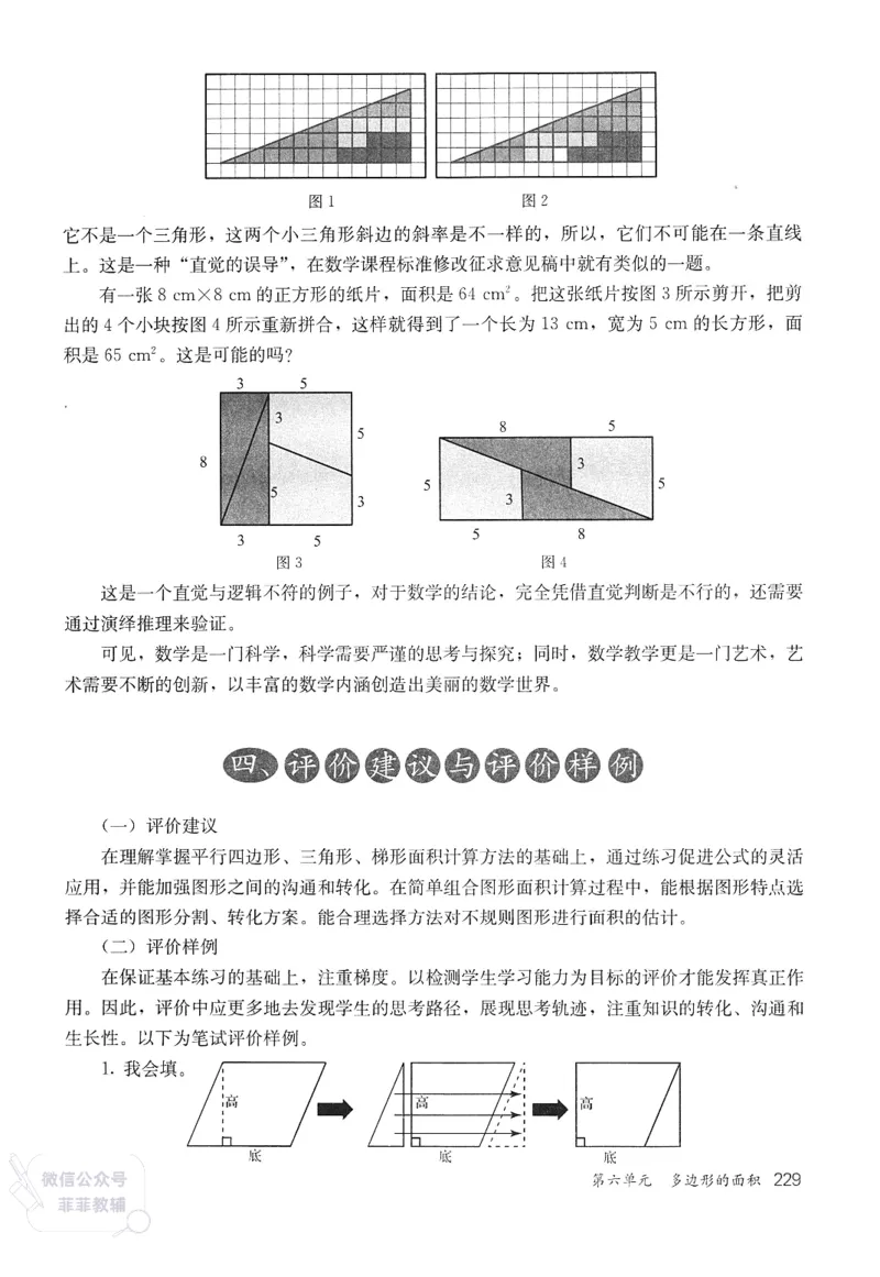 人教版教师教学用书数学五年级上册_《教师教学用书（教参）》25秋数学1-6年级上册（人教版）