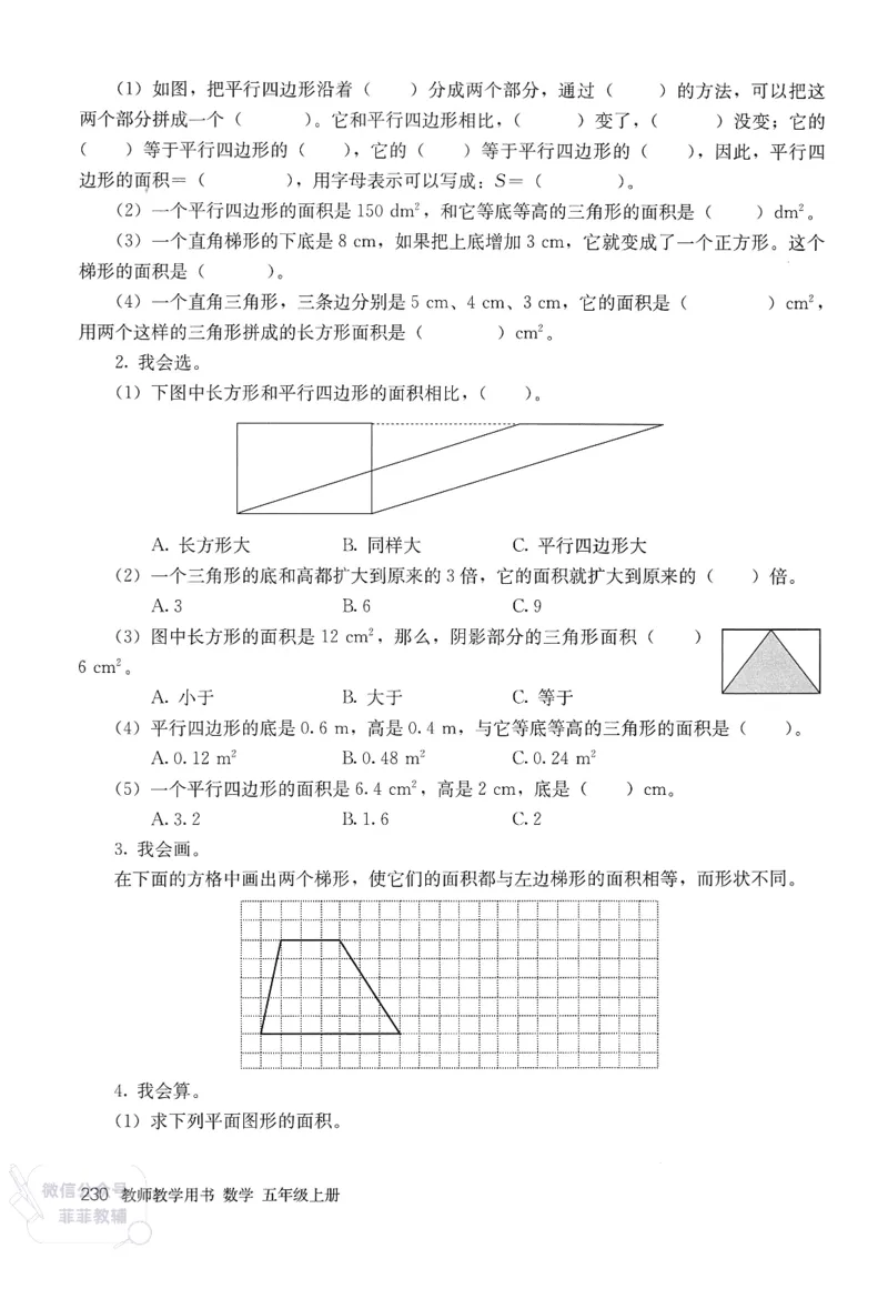 人教版教师教学用书数学五年级上册_《教师教学用书（教参）》25秋数学1-6年级上册（人教版）