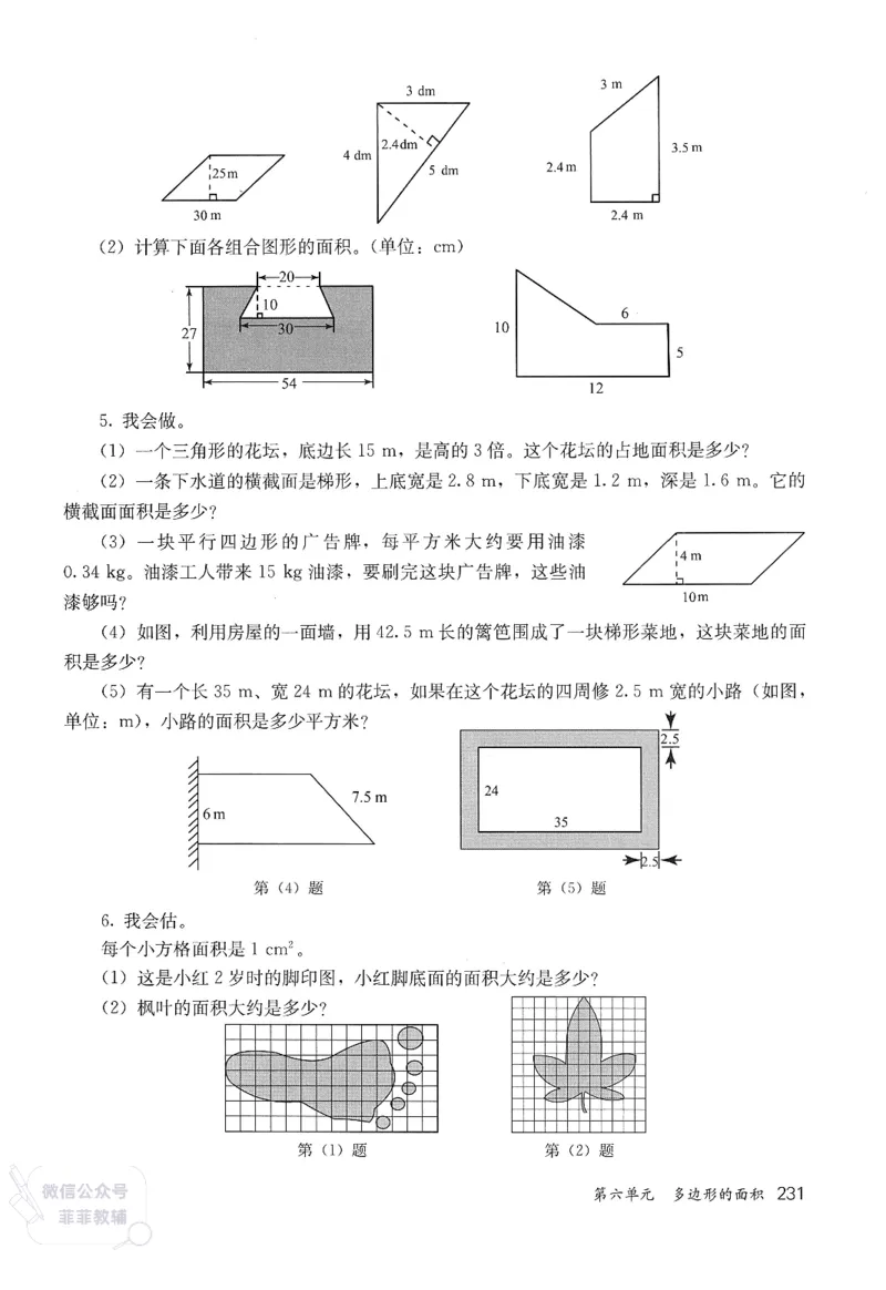 人教版教师教学用书数学五年级上册_《教师教学用书（教参）》25秋数学1-6年级上册（人教版）