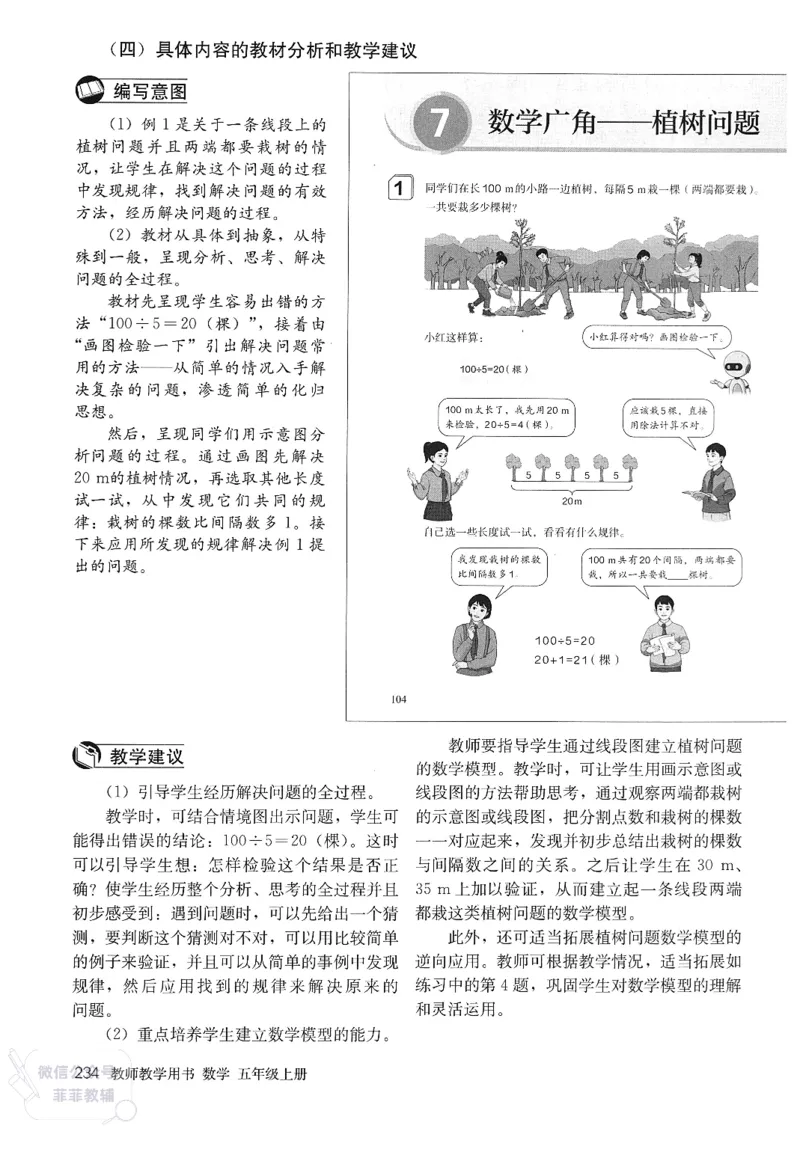 人教版教师教学用书数学五年级上册_《教师教学用书（教参）》25秋数学1-6年级上册（人教版）